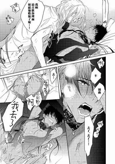 [Soutome Emu] Sahara no Kuro Washi | 撒哈拉的黑鹫 - Ch. 1-4 + 番外 [Chinese] [冒险者公会] [Digital]