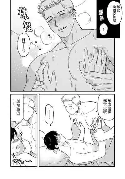 Kouhai no Oppai ga Suki Sugiru | 我太喜欢后辈的奶子了