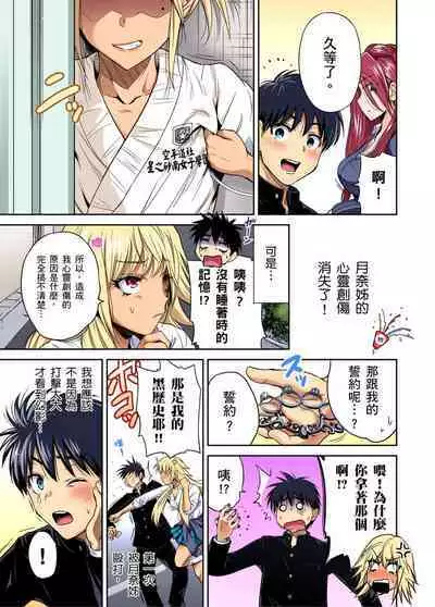 Oretoku Shuugakuryokou ~Otoko wa Jyosou shita Ore dake!! | 超好康修學旅行~我男扮女裝開後宮!! Ch. 30-36