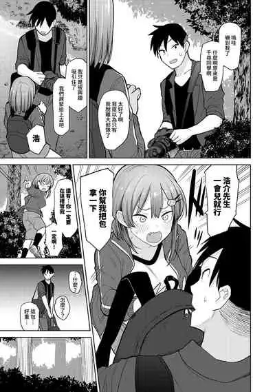 [Azuse] SotsuAl Cameraman toshite Ichinenkan Joshikou no Event e Doukou Suru Koto ni Natta Hanashi Ch.1-5 [Chinese] [裸單騎漢化]
