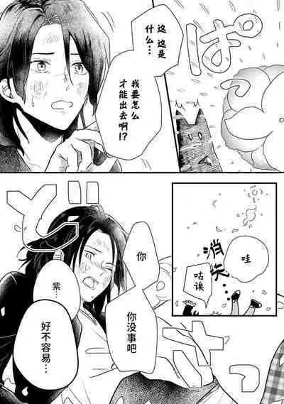 Okitsune Shachou no Saraware Hanayome | 狐狸社长的诱拐新娘 1-5 end