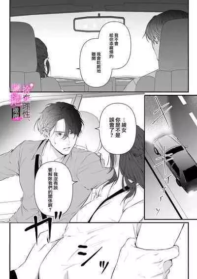 [Shibatora]Risei O Sutete, Doukei O Daku~0-4｜舍弃理性、憧憬怀抱~0-4话[中文] [橄榄汉化组]