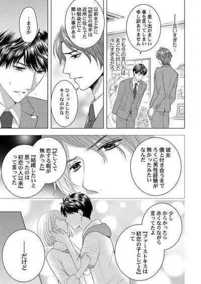 [Kazusa Nanami] Katakoi Furin ~ Hitodzuma ni Naru Kimi o Ichizu ni Aega Sete…~ 1