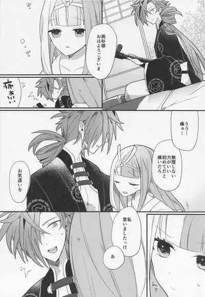 (HaruCC30) [chimere/marie (Ugetsu)] Aienkien (Fate/Grand Order)