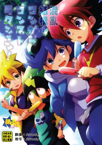 [Takemaruya (Takenoko)] Kongara Construction (Tenkai Knights) [Chinese] [萌控漢化組] [Digital]