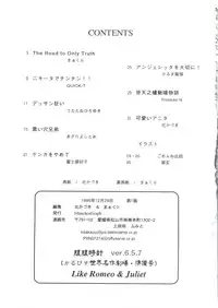 (C49) [MünchenGraph (Various)] Hara Hara Dokei 6.5.7 - Like Romeo and Juliet (Romeo's Blue Skies)