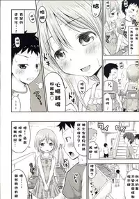 (C88) [Kidoukan (Kidou Muichi)] Chiisana Seikatsu 3 [Chinese] [CE汉化组]