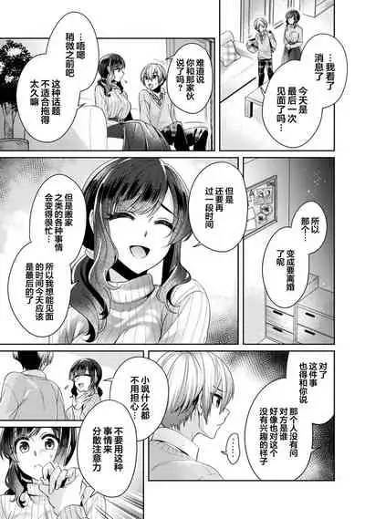 [Katou an] Fushidara na Junai -Toshishita Danshi ni Netorarete...- Ch. 11 (COMIC Ananga Ranga Vol. 67) [Chinese] [翻车汉化组]