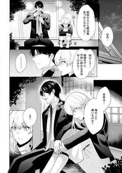 [Hibiki Rakko] Yakuza na Hatsukoi Kojirase Osananajimi to 0-nichi Kon!? - Jotaika Shitara Metoraremashita 1-3