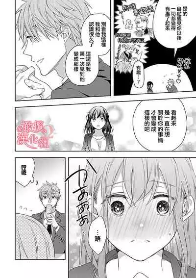 [Yun] Koisuru Mae ni, Amai Hatsujou. ~Shachou to Unmei no Omega~ | 恋爱之前、甜蜜发情。~社长与命中注定的Ω~ Vol. 1-3 [Chinese] [橄榄汉化组]