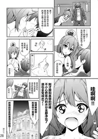 (C89)[MIX-EDGE (Arui Ryou)]ああっアクア様!(Kono Subarashii Sekai ni Syukufuku o!) [Chinese] [无毒汉化组]