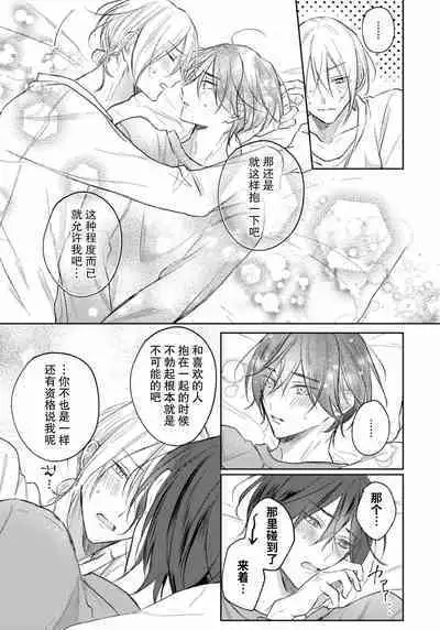 Kimi to janakya Koi mo Dekinai | 倘若不是你,恋爱就无从谈起 1-7 end