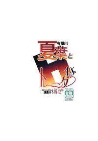 [sand (Asahiru Yuu)] Arisugawa Natsuha to H na Training (THE iDOLM@STER: Shiny Colors) [Digital]