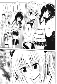 (C80) [Shiawase Kanmiryou (Yuki Tomoshi)] Mikan to Osoroi ga Iidesu (To LOVE-Ru) [Chinese] [黑条汉化]