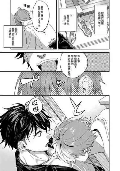 [Sabamiso] Sex Sales Driver Ch. 1-3 [Chinese] [拾荒者汉化组] [Digital]