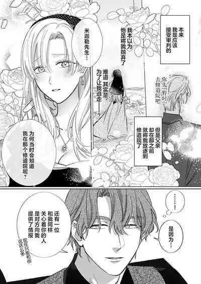 Ai ga Omoi Kishi Koushaku wa, Tsuihou Reijou no Subete o Ubaitsukushitai. | 骑士公爵爱意深重,想要索取放逐千金的一切。 1-12