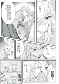 (FF25) [Klotski (Matsukasa)] Chotto Iikagen Hanashite Kudasai Seo-senpai!!! | 我說ー請妳快點鬆手吧！瀨尾學姊！ (Gekkan Shoujo Nozaki-kun) [Chinese]