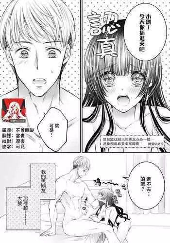 kikaku-gai saizu kareshi to tsunagaritakute… Oku made shiawase ni mitasareru! | 想和SIZE超大的男友合为一体… 连最深处都要幸福满满!