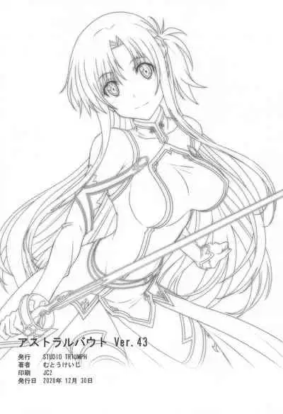 (AC2) [STUDIO TRIUMPH (Mutou Keiji)] Astral Bout Ver. 43 (Sword Art Online) [Chinese] [不可视汉化]
