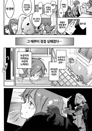 Houshi-iin no Oshigoto | 봉사위원의 일거리