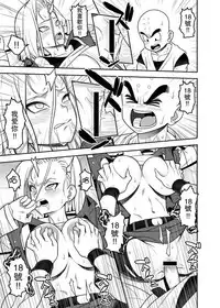 [Hamanasu Chaya (Hamanasu)] H Shinai to Derarenai Seishin to Toki no Heya (Dragon Ball Z) [Chinese] [瓜皮汉化]