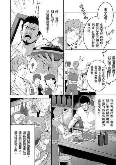 Shusendo Kishi ga Ore o Nakaseyou to Shiteimasu | 守財奴騎士對惹我哭感到樂在其中 Ch. 1-16