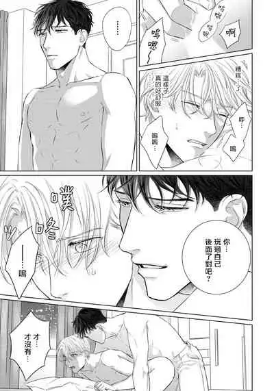 Ore no Sekai o Hakai Suru Otoko | 要破坏我世界的男人 1 -4