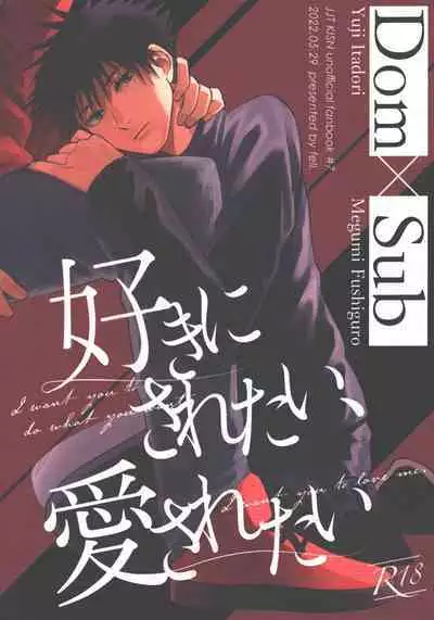 Suki ni Saretai, Aisaretai - I want you to do what you want , I want you to love me.