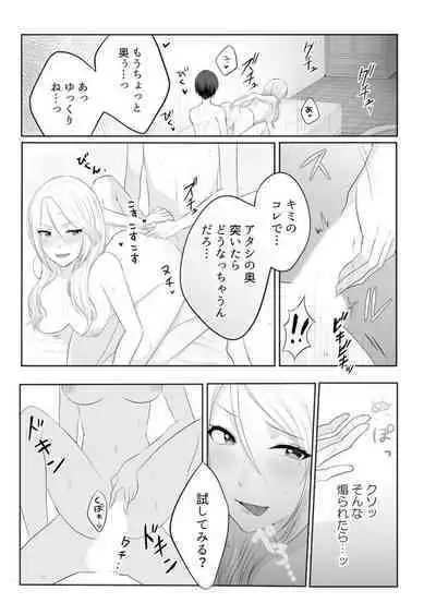 [Kakino Nashiko] Iede-chū no Gyaru o Hirottara, Kanojo no o Nēchandatta Kudan ~ Himitsu no Dōkyo Seikatsu Hajimemashita ~ 1