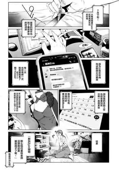 (C97) [viento campanilla (Suzuhane Suzu)] Cos wa Midara na Kamen Ninki Ikemen Layer no SeFri Ken Ishou Seisaku Tantou no Zoukei Layer wa Honmei Kanojo no Yume o Miru ka (Fate/Grand Order) [Chinese] [新桥月白日语社汉化]