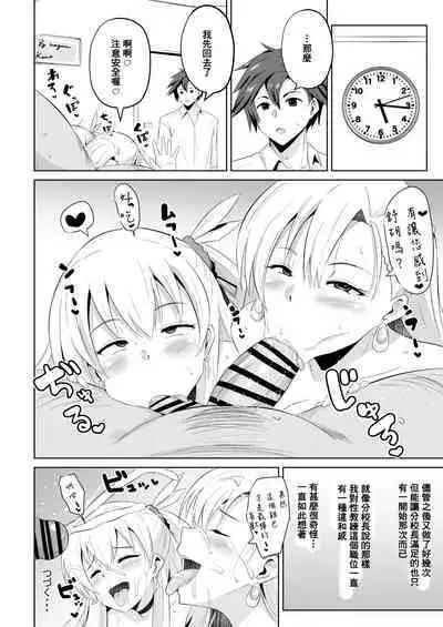 閃の軌跡 NTR催眠学園♥1-7話+番外