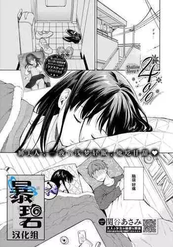 4% -Shallow Sleep