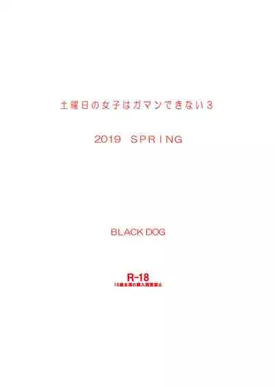 Doyoubi no Joshi wa Gaman Dekinai 3 | Saturday Girls Can't Hold it In 3