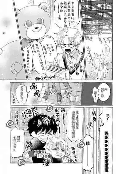 Omae Nanka Daikirai da Baaka! | 最讨厌你了笨蛋!