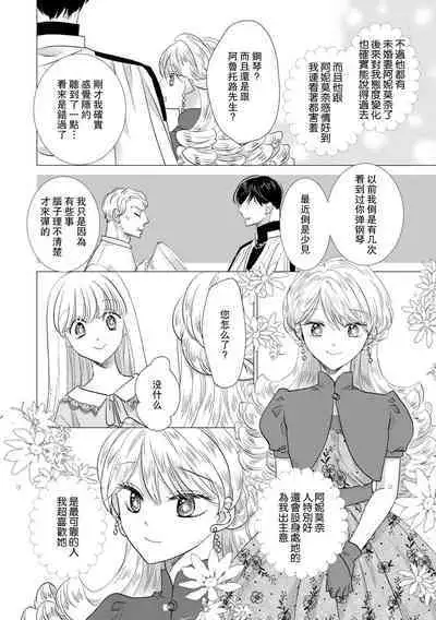 Dakareta Akuyaku Reijou wa, Gekihen Ouji no Dekiai Route ni Totsunyuuchuu!? | 被深拥的反派千金进入反套路王子的强宠攻略线!? 1-16