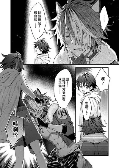 Kemonohito onisan tadaima hatsujochu!? | 兽人小哥正在发情中!?