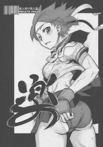 頑張れ優依ちゃん