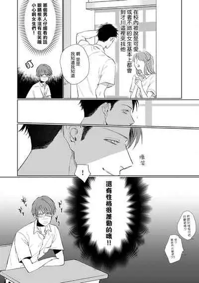 [Sango Mitsuru] Mask Danshi wa Koishitakunai no ni | 口罩男子明明不想谈恋爱 Ch. 1-4 [Chinese] [拾荒者汉化组] [Digital]