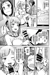 (C85) [Funi Funi Lab (Tamagoro)] Milky☆Ryuuseigun (Gundam Build Fighters) [Chinese] [KK個人漢化]