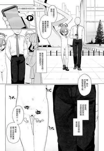 (C102) [Futsu-no-Tapioca-Yasan (Futatsuno-Peanuts)] BluArch Saimin-bu 4 | 碧蓝档案催眠部4 (Blue Archive) [Chinese] [欶澜汉化组]