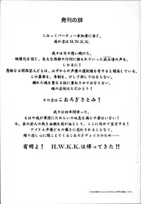[H.W.K.K (いのうえとみい.黒犬獣.いるまかみり.よろず)] H.W.K.K [2000-05-14]
