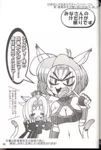 (C70) [Circle ENERGY (Imaki Hitotose)] Mithra no Eropon - Atorunyan no Hihou Kan (Final Fantasy XI)