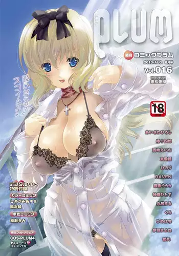 Comic PLUM 2010-08 Vol.16 [Digital]
