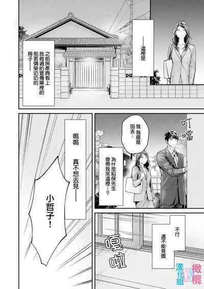 [Uehara Taichi] Zettai Kekkon suru Man vs Zettai Kekkon shinai Woman~01-06| 想结婚的男人vs不想结婚的女人~01-06话 [Chinese] [橄榄汉化组]