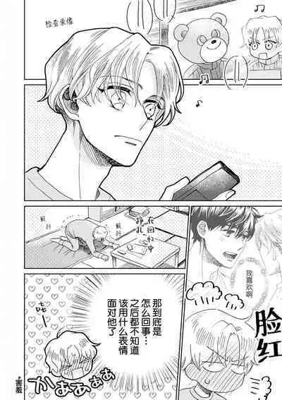 Omae Nanka Daikirai da Baaka! | 最讨厌你了笨蛋!