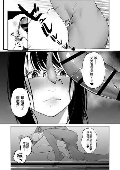 [Nanda Kono Sekai (Chamomile)] Boku shika Shiranai Tsuma o Netorasetara Hontou ni Netoraremashita [Chinese]