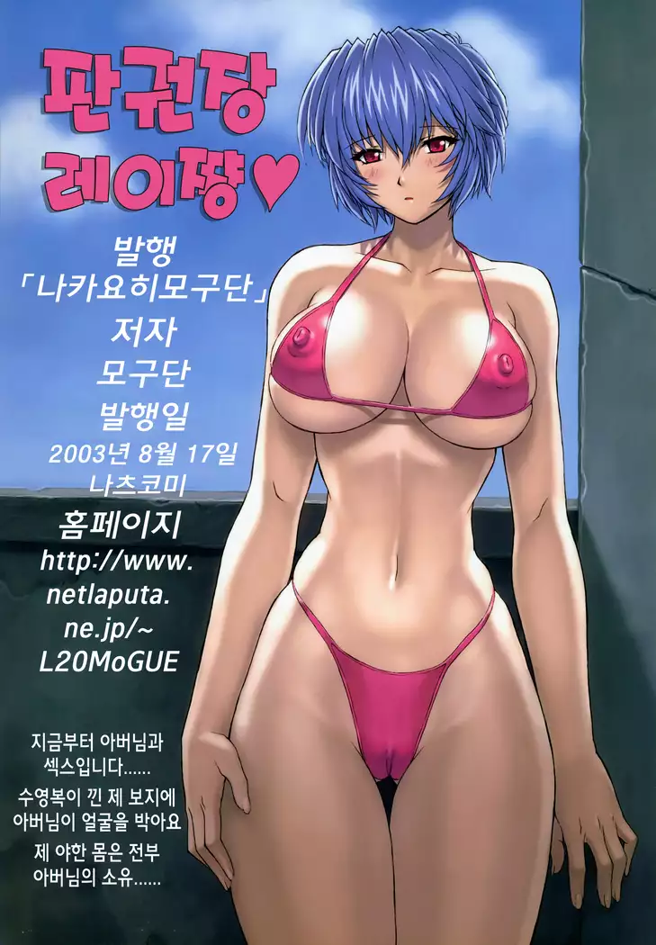 Ayanami 4 Boku no Kanojo Hen | 능파 나의 그녀편