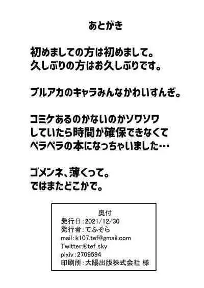 [Tefteria (Tef-sora)] Hikoukai Archive | Secret Archive (Blue Archive) [English] [Usr32] [Digital]