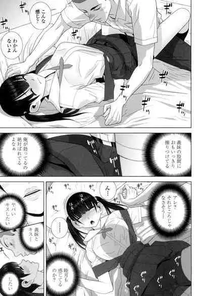 Giri no Imouto nara Dekiai Shichau?