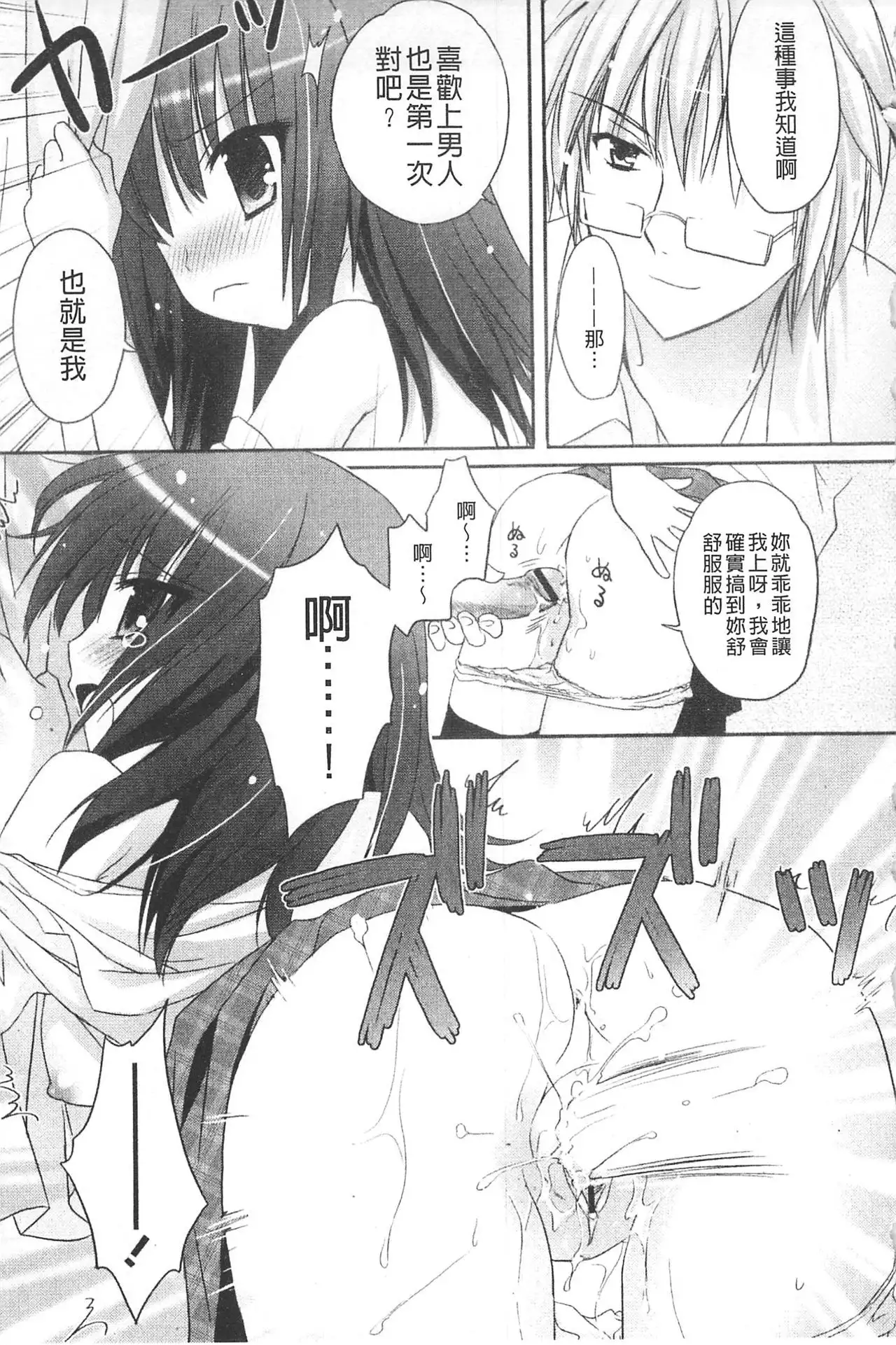 Purupuru HEARTS | 顫動著的HEARTS